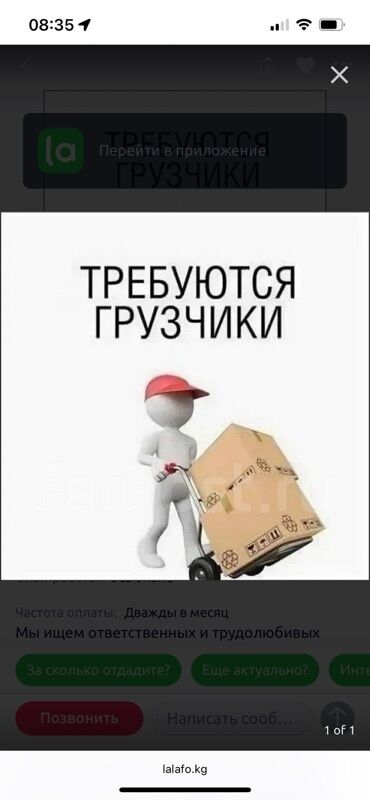 ищу работу на уборку: Жүк ташуучу