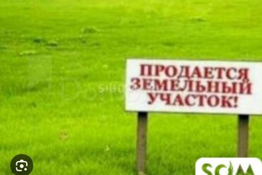 Продажа участков: Срочно жэр сатылат китеби бар село Ивановна