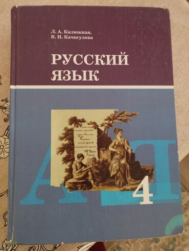 готовые домашние задания 4 класс русский язык калюжная: Русский язык, 4 класс