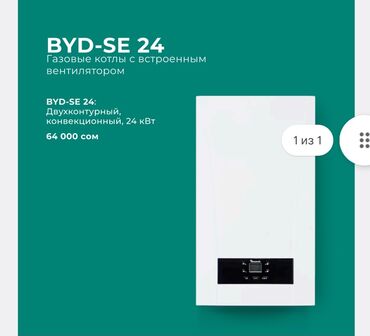 Котлы: Котел Baxi Газовый, Двухконтурный — 8