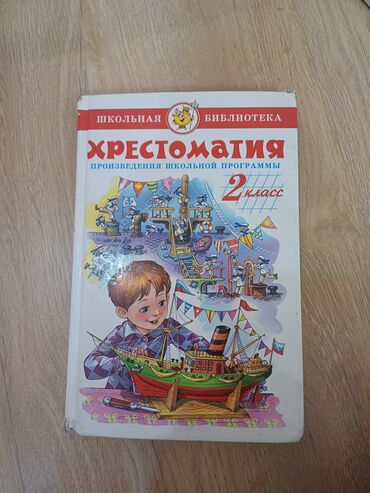 книги гарри поттер купить: Орус адабияты, 2-класс