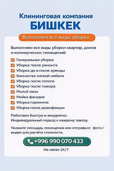 Уборка помещений: Уборка помещений, | Генеральная уборка, Уборка после ремонта, Уборка раз в неделю, | Офисы, Квартиры, Дома at lalafo.kg — 1 Уборка помещений: Уборка помещений, | Генеральная уборка, Уборка после ремонта, Уборка раз в неделю, | Офисы, Квартиры, Дома — 1
