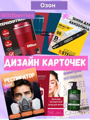 работа на интернет: 🤝здравствуйте! Меня зовут Мээрим 🌟сделаю оформление карточки товара