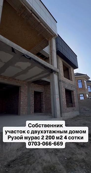 Участок с двухэтажным домом (строящимся). Площадь дома: 2200 м² at lalafo.kg Участок с двухэтажным домом (строящимся). Площадь дома: 2200 м²