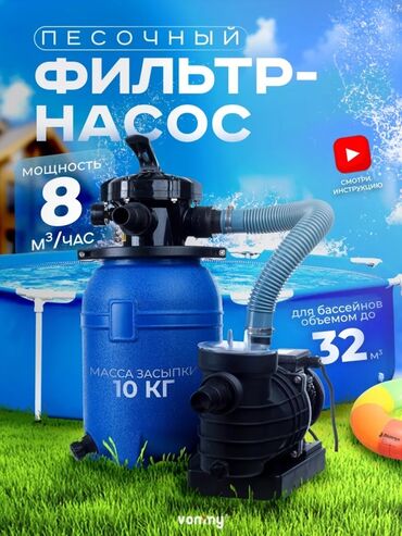 фильтр насос для бассейна: Чыпка