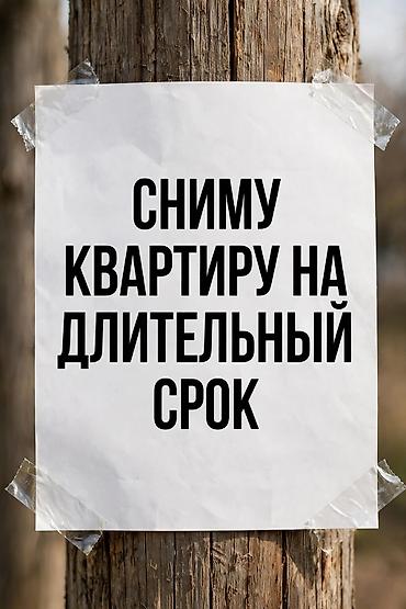 🏠 СНИМУ 1-КОМНАТНУЮ КВАРТИРУ Ищу однокомнатную квартиру в районе