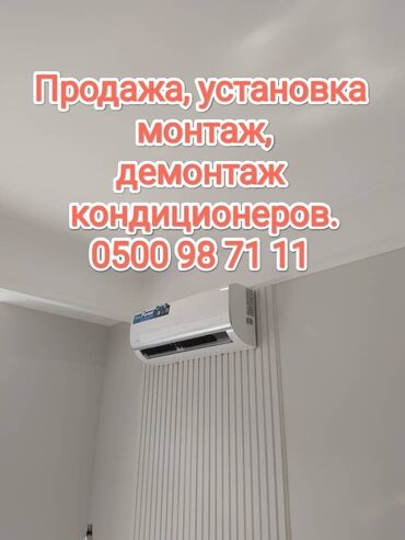 напольный кондиционер цена: Кондиционер AUX Муздатуу, Жылытуу, Желдетүү