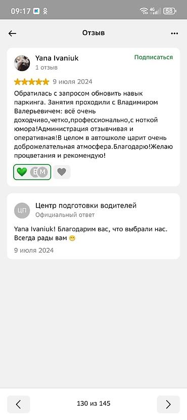 Автошколы, курсы вождения: Курсы вождения | (B) | Частный инструктор — 19