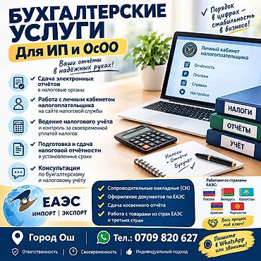 онлайн курсы бухгалтеров бишкек: Бухгалтерские услуги | Ведение бухгалтерского учёта — 1