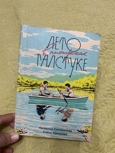 виниловые пластинки цена: Продаю книгу. “Лето в пионерском галстуке” цена договорная