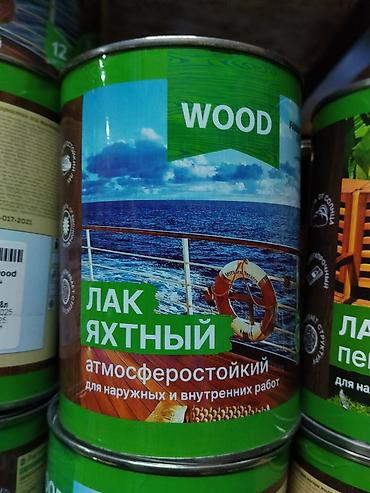 банка куплю: Лак яхтный WOOD — атмосферостойкий состав для древесины. - — 1