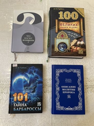 пайдалуу китептер: Набор исламских книг из четырех различных жанров. В комплекте "Что
