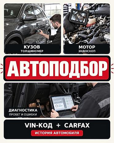 дишевли машина: Автоподбор Машина текшерүү Проверка машины 🚗 Унааны сатып алардан — 1