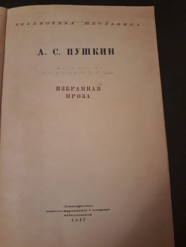 Bədii ədəbiyyat: Старинные книги(1928-1951г.). Чтобы посмотреть все мои обьявления — 7