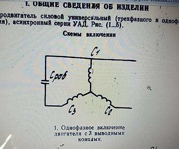 мотор 220в: Продаю № 1. электродвигатель УАД - 32ф ТТХ 2700 об/ мин,3/1 — 5