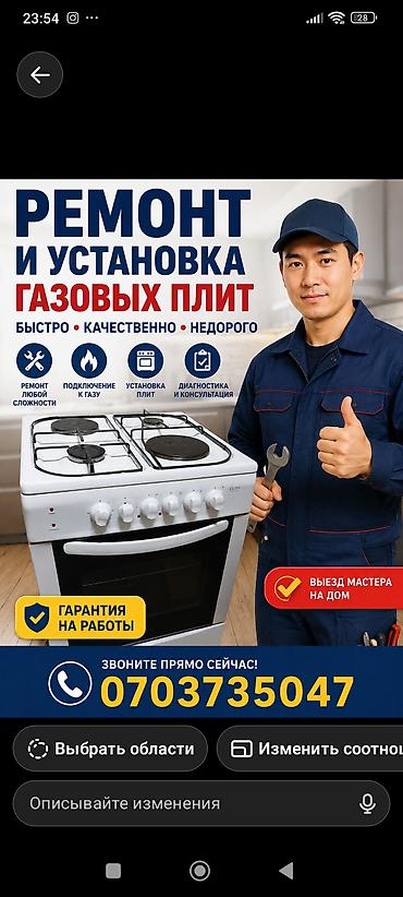 Ремонт и установка газовых плит любой модели. - Устранение утечек