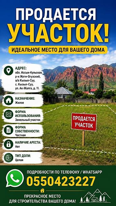Земельные участки: 7 соток, Для строительства, Тех паспорт — 1