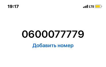 0600 какой оператор: SIM‑комбинация: 0600077779 - Памятный, легко запоминающийся номер с — 1