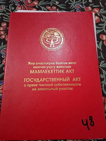 жерди: Саламатсыздарбы!? Ушул уй жер участогу менен сатылат участок 27 сотых — 7