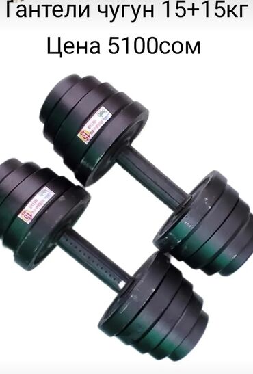 Степперы: Гантели разборные чугунные, комплект 15+15 кг. Характеристики: -