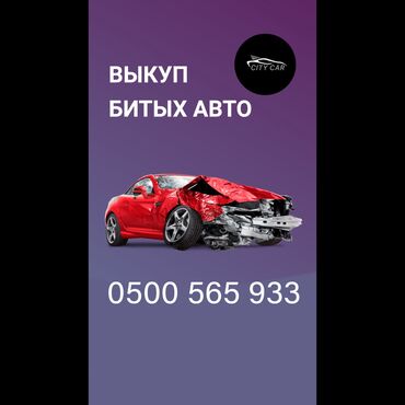 skupka sotovyh telefonov: Скупка авто, срочный выкуп авто, автоскупка скупка автомобилей