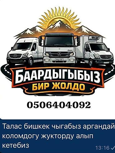лоток для монет: Грузоперевозки Талас — Бишкек. - Перевозим грузы любого объёма и — 1