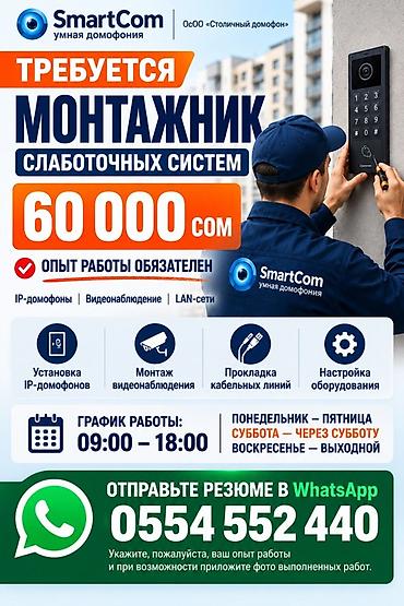 Талап кылынат Куроочу, Төлөм: Ай сайын, 1-2-жылдык тажрыйба