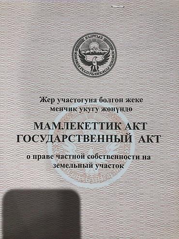 с бизнесом: 5 соток, Для строительства, Красная книга — 1