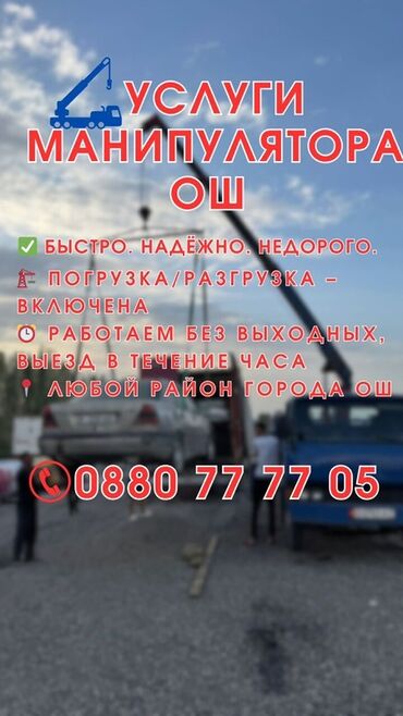верхолазные работы: Манипулятор | Стрела 5 м. 2 т | Борт 5000 кг