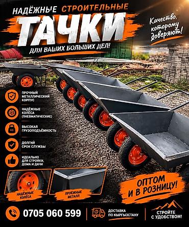 нержавека: Садово-строительная тачка и тележка, Стальная, Одноколесная, Новый, Оптом — 1