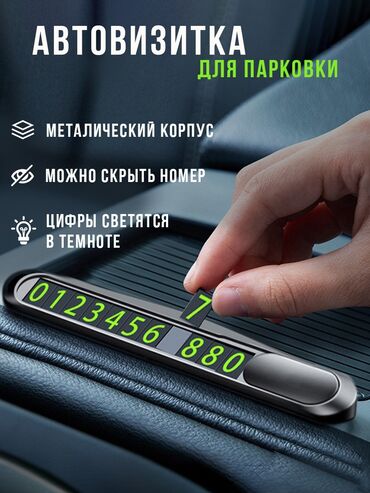 автономная печь для автомобиля: Номер "визитка" для машины металлический, не расплавится под нашим