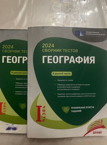 бсо по математике 6 класс азербайджан: Coğrafiya 11-ci sinif, 2024 il