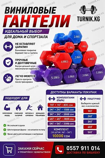 Гантели: Виниловые гантели — идеальный выбор для дома и спортзала — 1