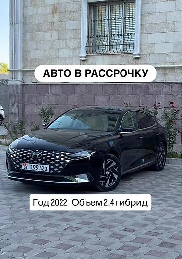 селектор субару: Hyundai Grandeur: 2022 г., 2.4 л, Автомат, Гибрид, Седан — 1