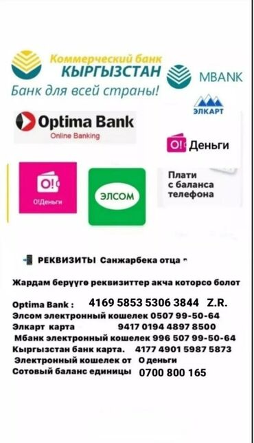 Холодильные витрины: Ассаламу алейкум урматтуу туугандар Срочно жардам керек Срочно нужна