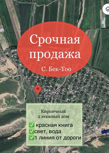 продаю дом бишкек ак орго: Дом, 273 м², 5 комнат, Собственник, ПСО (под самоотделку)