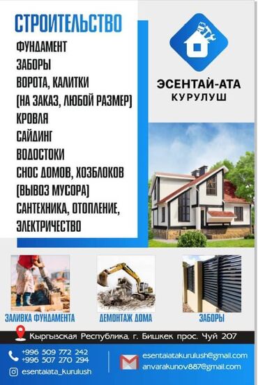 реноватор купить в бишкеке: 🏗 ОсОО ЭСЕНТАЙ-АТА КУРУЛУШ 🔨 Профессиональное строительство и ремонт