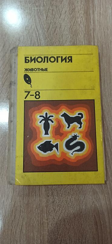 Другие книги и журналы: Книги школьные — 10