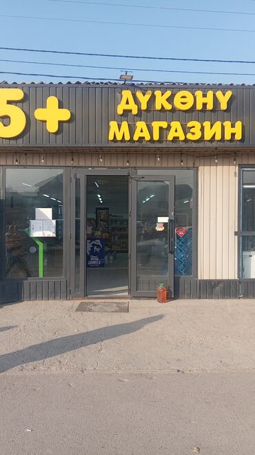 дом центр бишкек: Сдаю Магазин, В жилом доме, 130 м² Действующий, С оборудованием, С ремонтом, Отопление, Электричество, 1 линия, Кондиционер, Видеонаблюдение и сигнализация