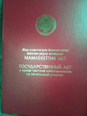 Продажа участков: 4500 соток, Для строительства, Красная книга