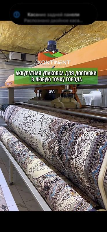 Клининговые услуги: Стирка ковров, | Ковер, Палас, Бесплатная доставка — 1