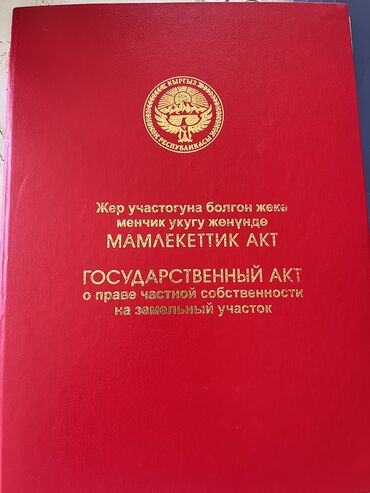 Продажа участков: 4 соток, Для строительства, Договор купли-продажи, Красная книга
