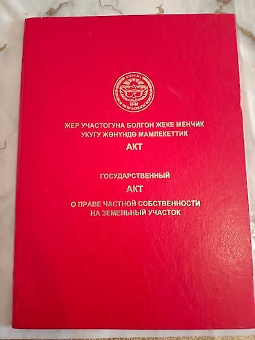 земля полевная: 4 соток, Красная книга — 2