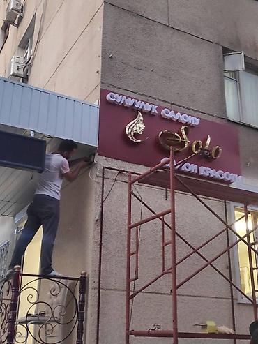 Изготовление рекламных конструкций: | Вывески, Лайтбоксы, Таблички, | Монтаж, Демонтаж, Разработка дизайна — 14