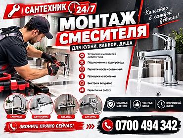 краны сантехника: Монтаж и замена сантехники Больше 6 лет опыта — 1