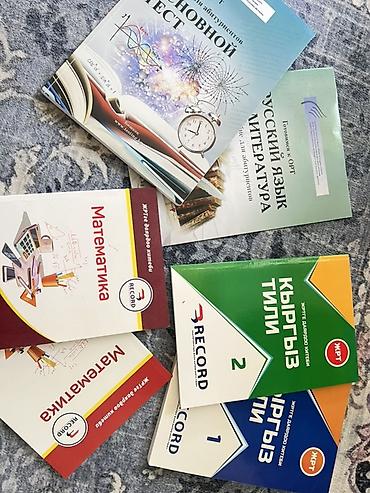 фикс bxt: Комплект учебных пособий для подготовки к ЖРТ и поступлению: 📚 — 1
