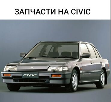спойлер сивик: Honda Civic: 1990 г., 1.5 л, Автомат, Бензин, Седан