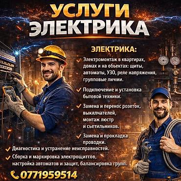 Электрики: Электрик Электромонтаж и сервисные работы: - Монтаж в квартирах at lalafo.kg — 1 Электрики: Электрик Электромонтаж и сервисные работы: - Монтаж в квартирах — 1