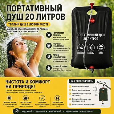 походный душ: Портативный походный душ 20 литров Удобный переносной душ для — 2