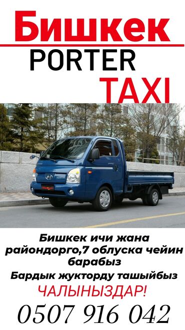 пчелы пакет: Porter, Регион боюнча, Шаар ичинде, жүк ташуучу жумушчусу жок